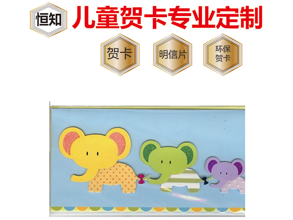 贺卡定制 儿童贺卡 生日贺卡
